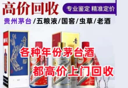 蚌山区名酒回收店
